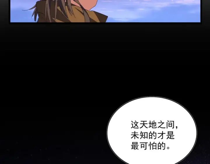 《魔皇大管家》第274话 破绽图59