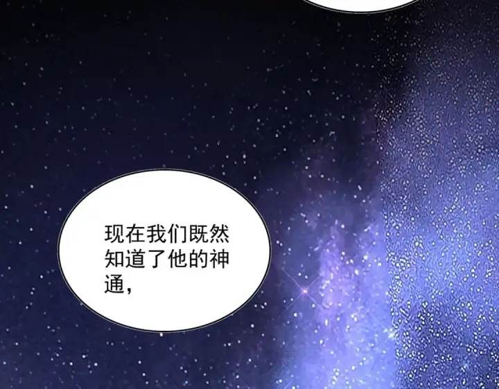 《魔皇大管家》第274话 破绽图60