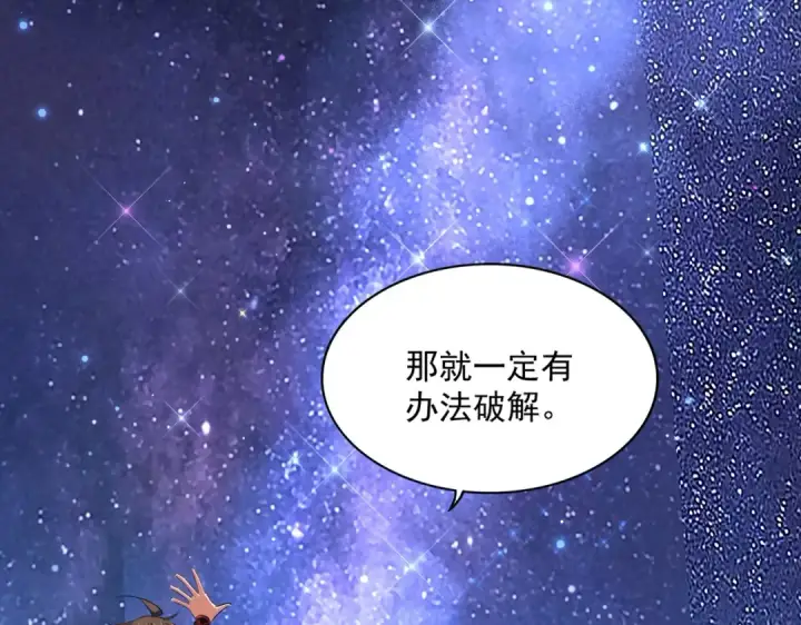 《魔皇大管家》第274话 破绽图61