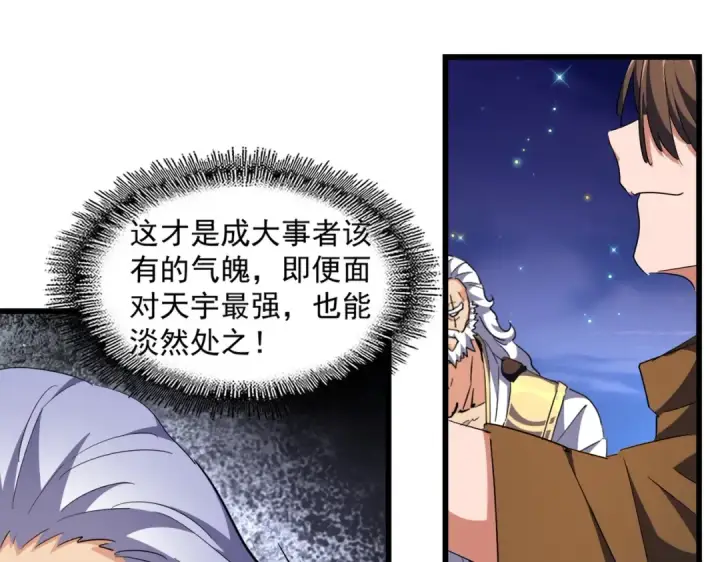 《魔皇大管家》第274话 破绽图67