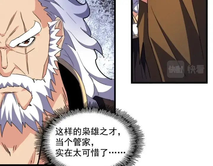 《魔皇大管家》第274话 破绽图68