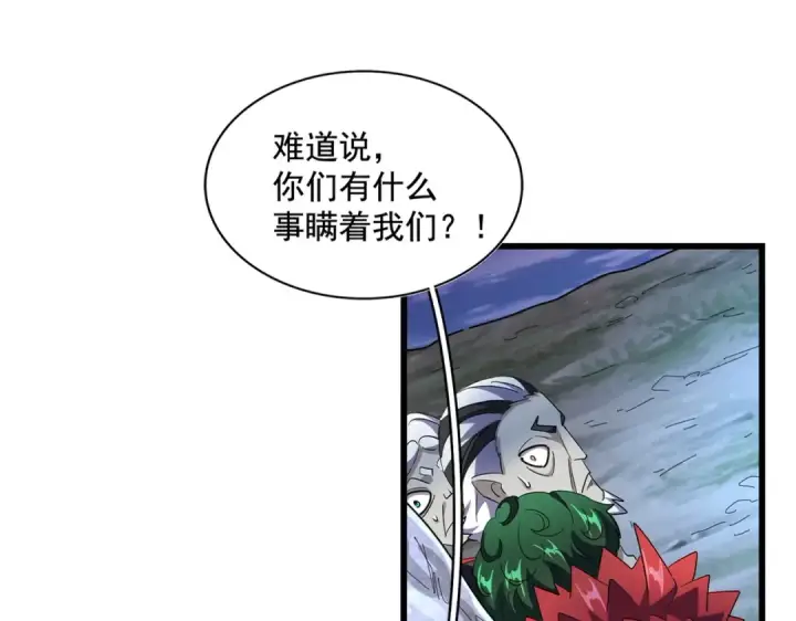 《魔皇大管家》第274话 破绽图7