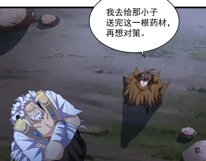 《魔皇大管家》第274话 破绽图71