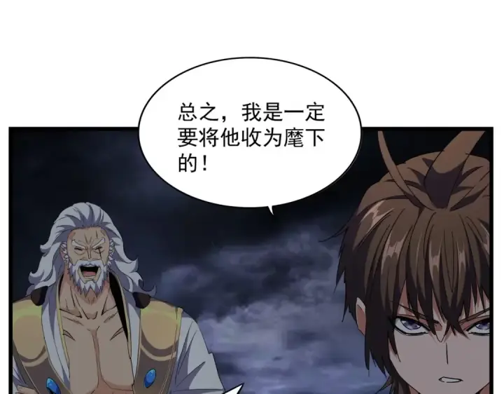 《魔皇大管家》第274话 破绽图73