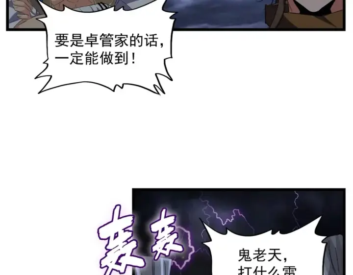 《魔皇大管家》第274话 破绽图74