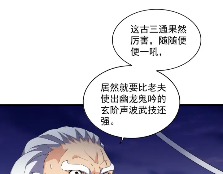 《魔皇大管家》第274话 破绽图84