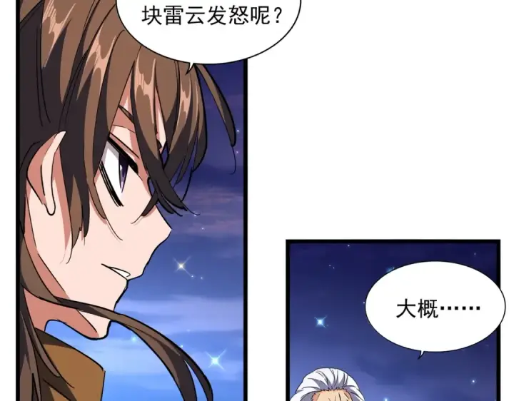 《魔皇大管家》第274话 破绽图92