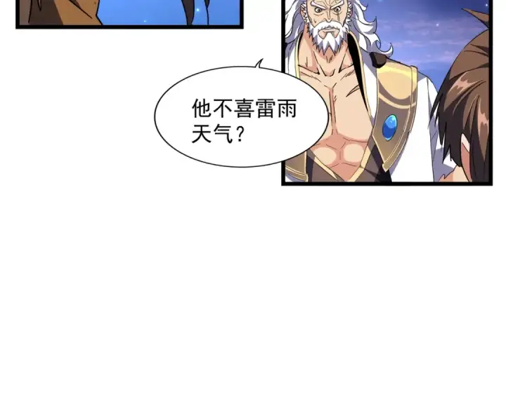 《魔皇大管家》第274话 破绽图93