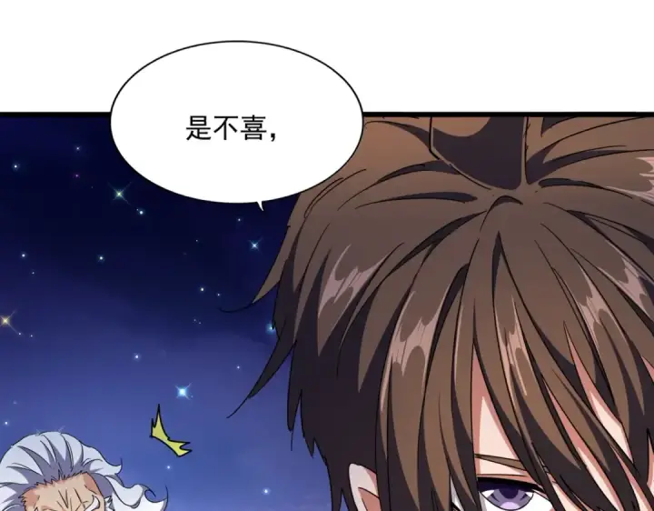 《魔皇大管家》第274话 破绽图94