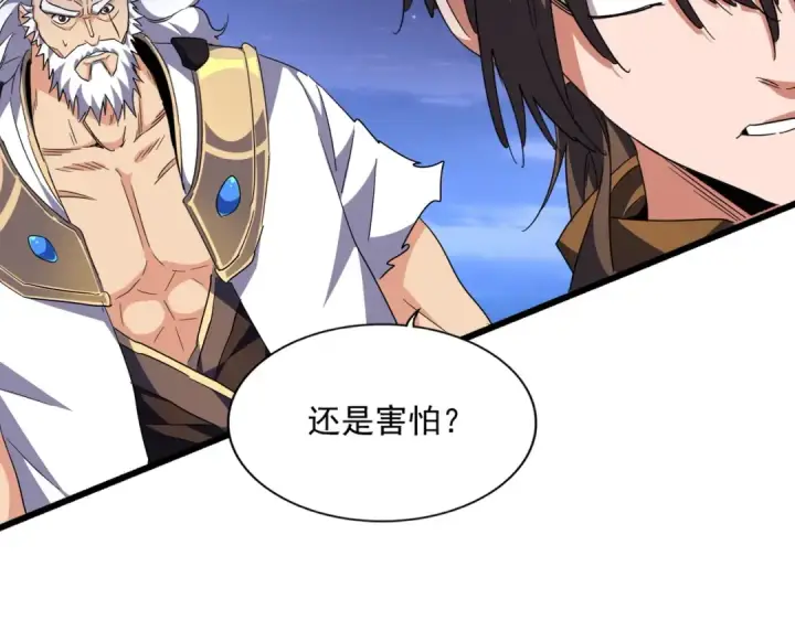 《魔皇大管家》第274话 破绽图95