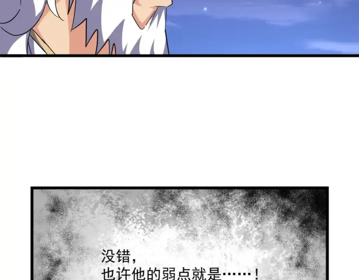 《魔皇大管家》第274话 破绽图97