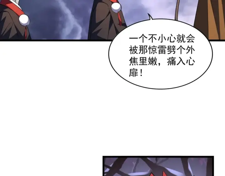 《魔皇大管家》第275话 雷阵图10