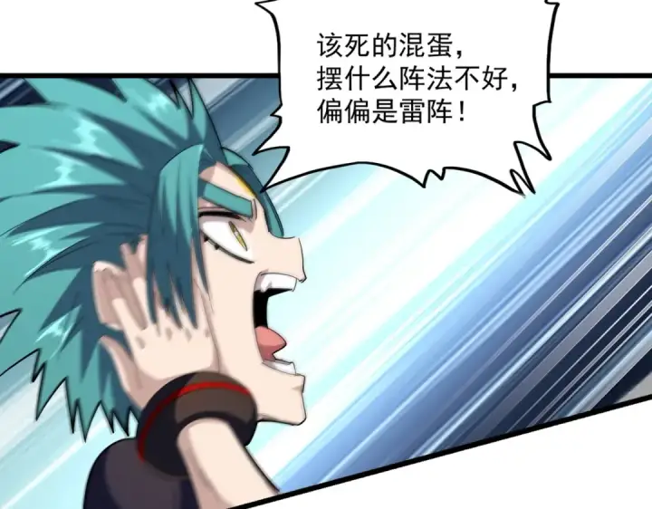 《魔皇大管家》第275话 雷阵图101