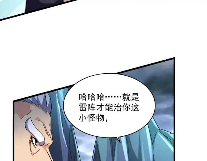 《魔皇大管家》第275话 雷阵图102