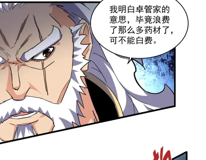 《魔皇大管家》第275话 雷阵图106
