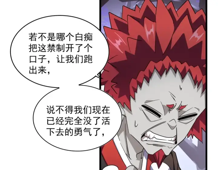 《魔皇大管家》第275话 雷阵图11