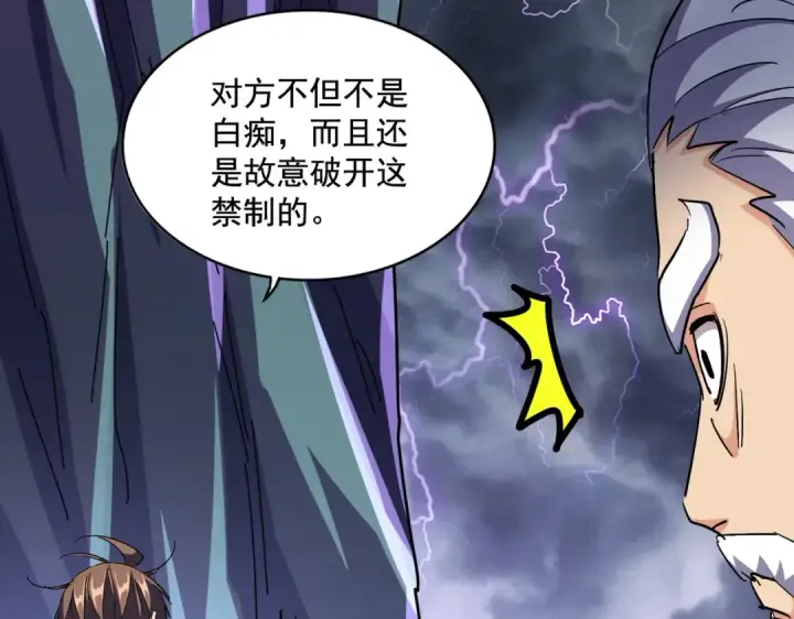 《魔皇大管家》第275话 雷阵图15
