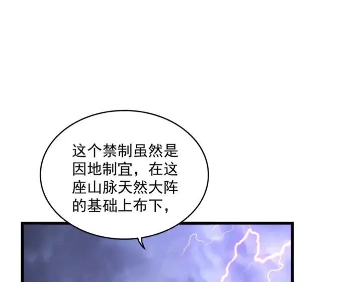 《魔皇大管家》第275话 雷阵图18