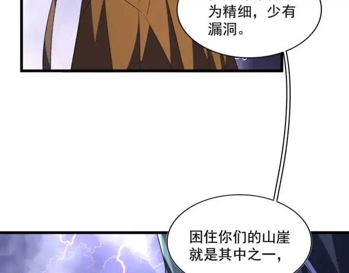《魔皇大管家》第275话 雷阵图20