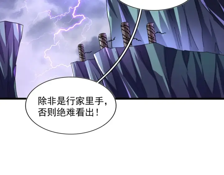 《魔皇大管家》第275话 雷阵图21