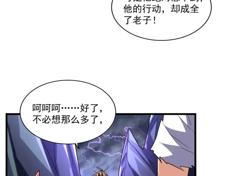《魔皇大管家》第275话 雷阵图25