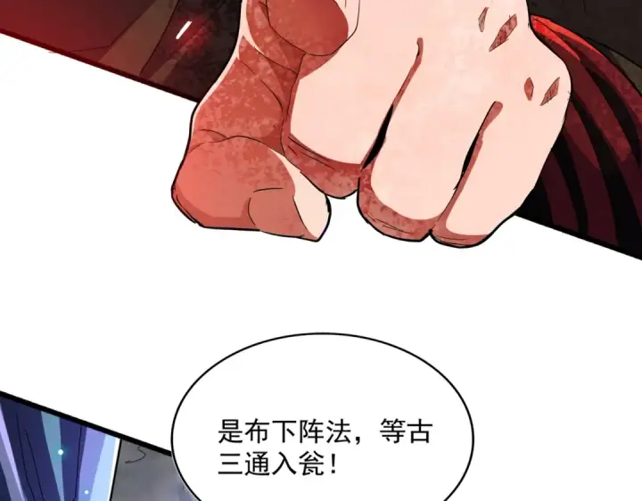 《魔皇大管家》第275话 雷阵图28