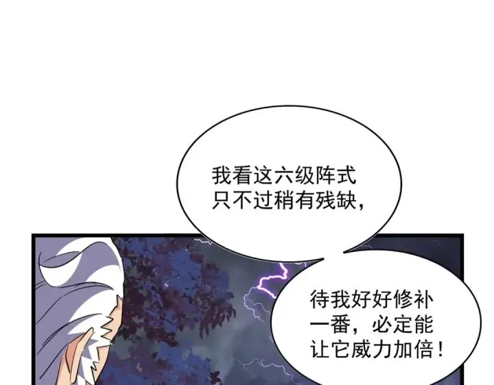 《魔皇大管家》第275话 雷阵图30