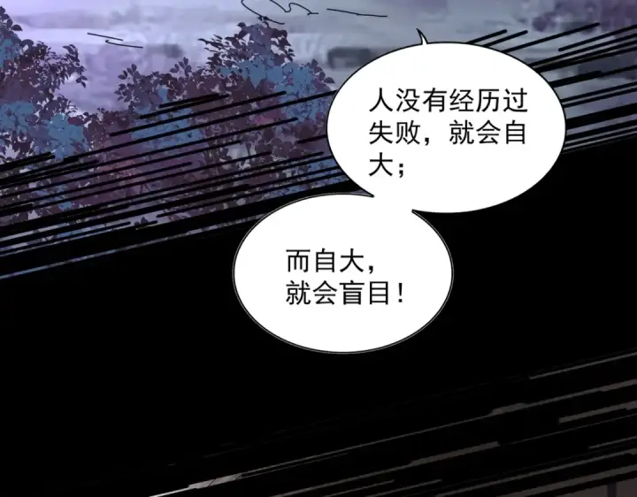《魔皇大管家》第275话 雷阵图37