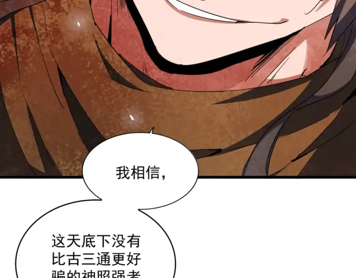 《魔皇大管家》第275话 雷阵图39