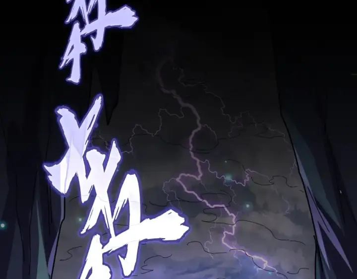 《魔皇大管家》第275话 雷阵图4