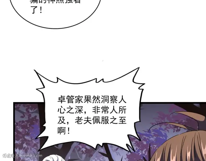 《魔皇大管家》第275话 雷阵图40
