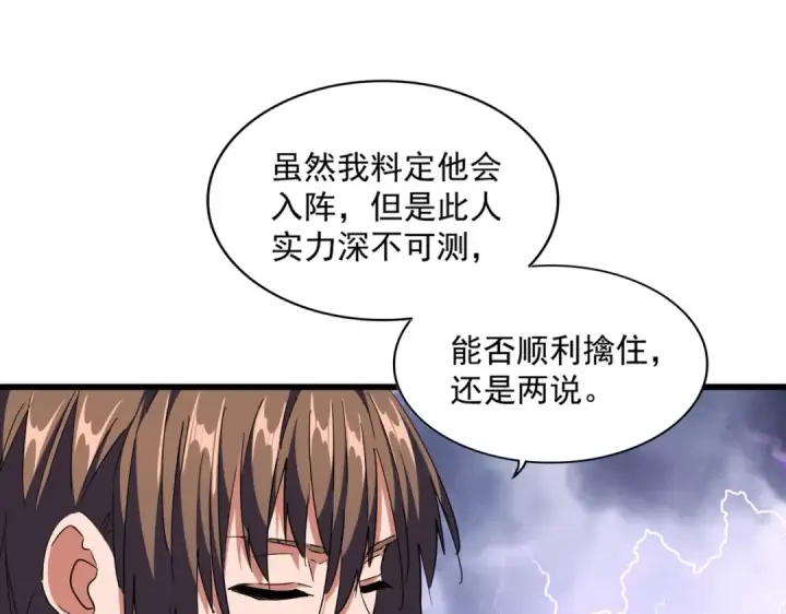 《魔皇大管家》第275话 雷阵图43