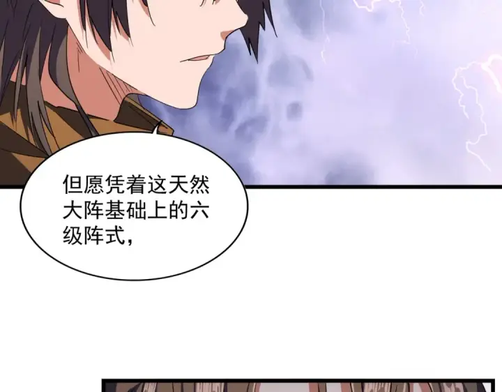 《魔皇大管家》第275话 雷阵图44