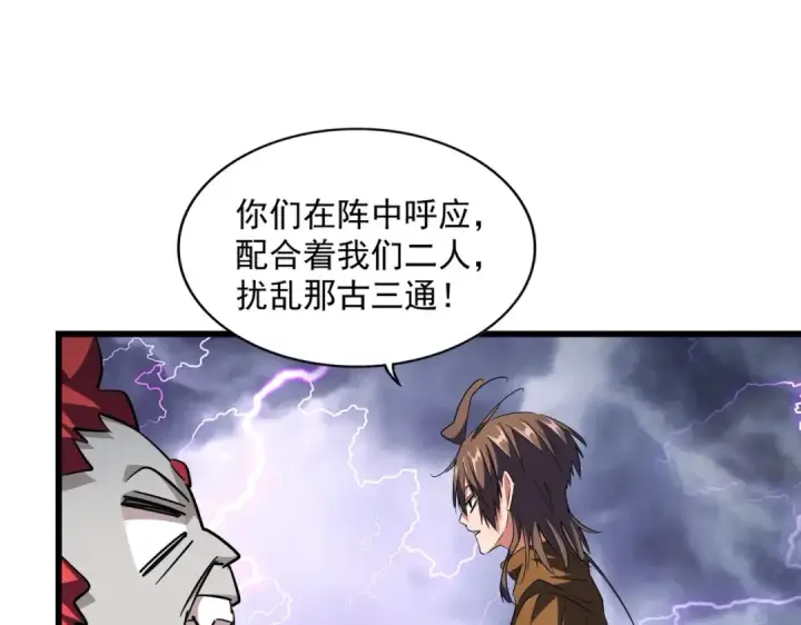 《魔皇大管家》第275话 雷阵图49