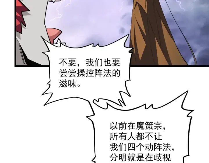 《魔皇大管家》第275话 雷阵图50