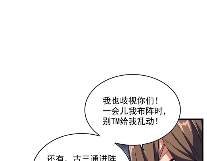 《魔皇大管家》第275话 雷阵图52