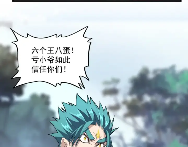《魔皇大管家》第275话 雷阵图62