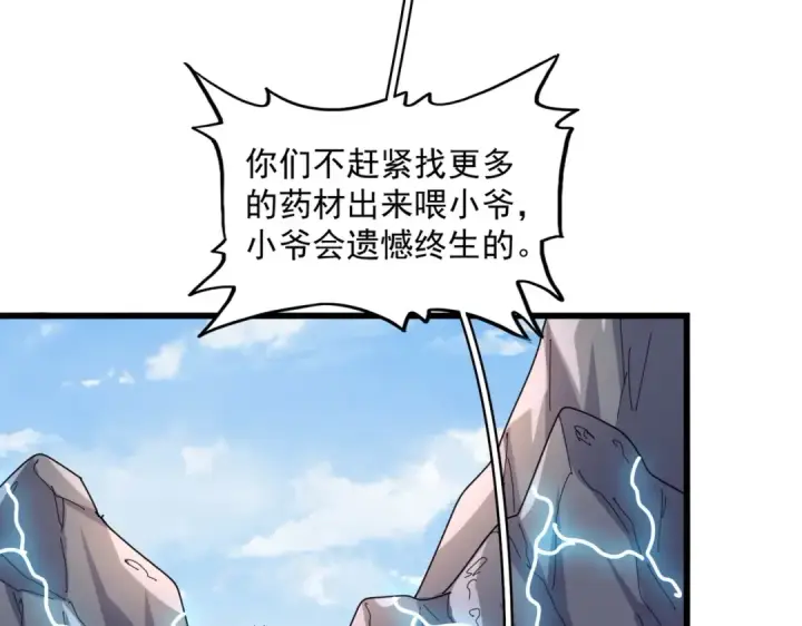 《魔皇大管家》第275话 雷阵图66