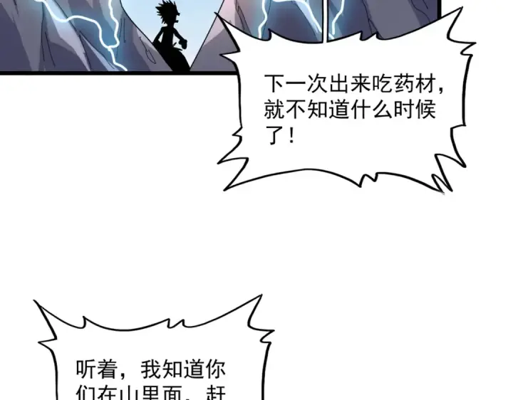 《魔皇大管家》第275话 雷阵图67