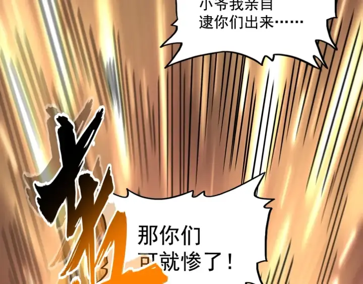《魔皇大管家》第275话 雷阵图69