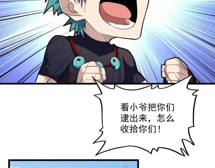 《魔皇大管家》第275话 雷阵图77