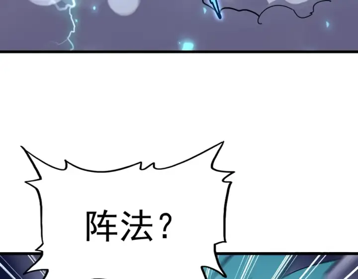 《魔皇大管家》第275话 雷阵图87