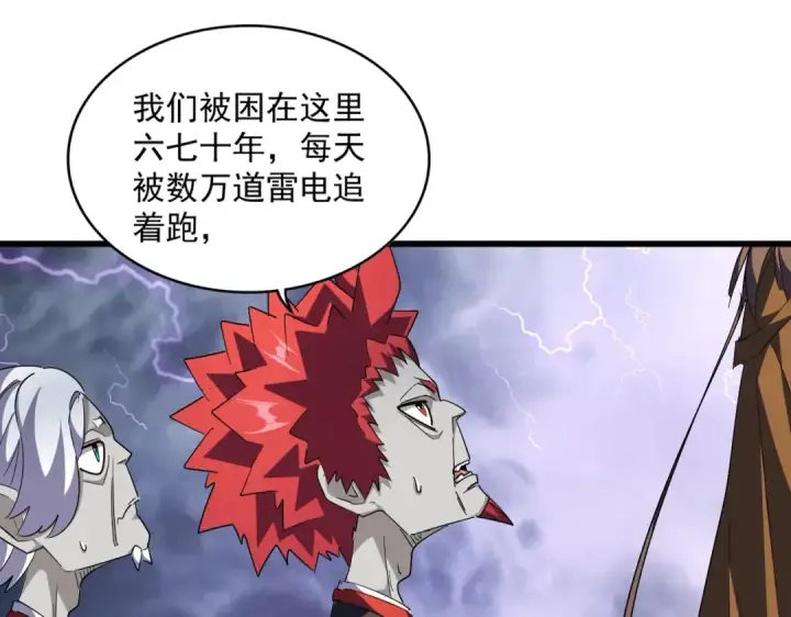 《魔皇大管家》第275话 雷阵图9