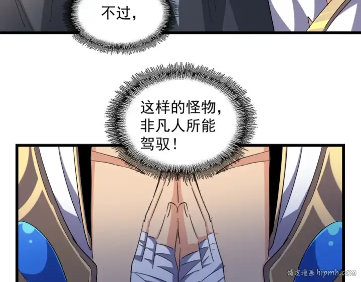 《魔皇大管家》第276话 怪力图112