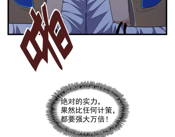 《魔皇大管家》第276话 怪力图113