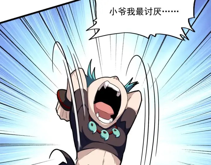 《魔皇大管家》第276话 怪力图122