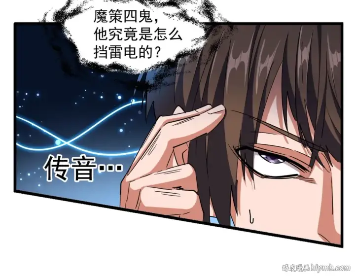 《魔皇大管家》第276话 怪力图48