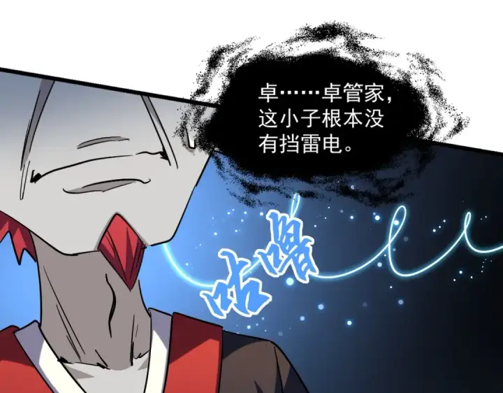 《魔皇大管家》第276话 怪力图49