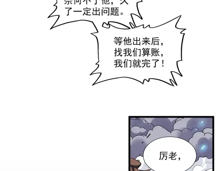 《魔皇大管家》第276话 怪力图57