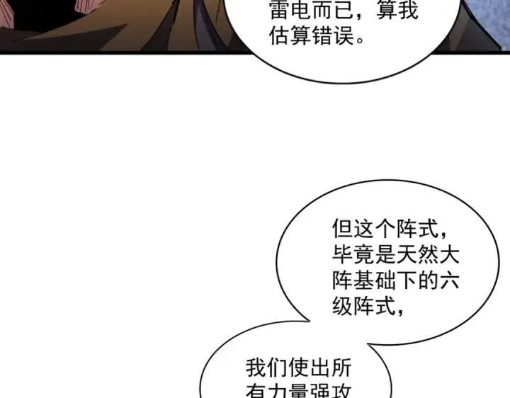 《魔皇大管家》第276话 怪力图60